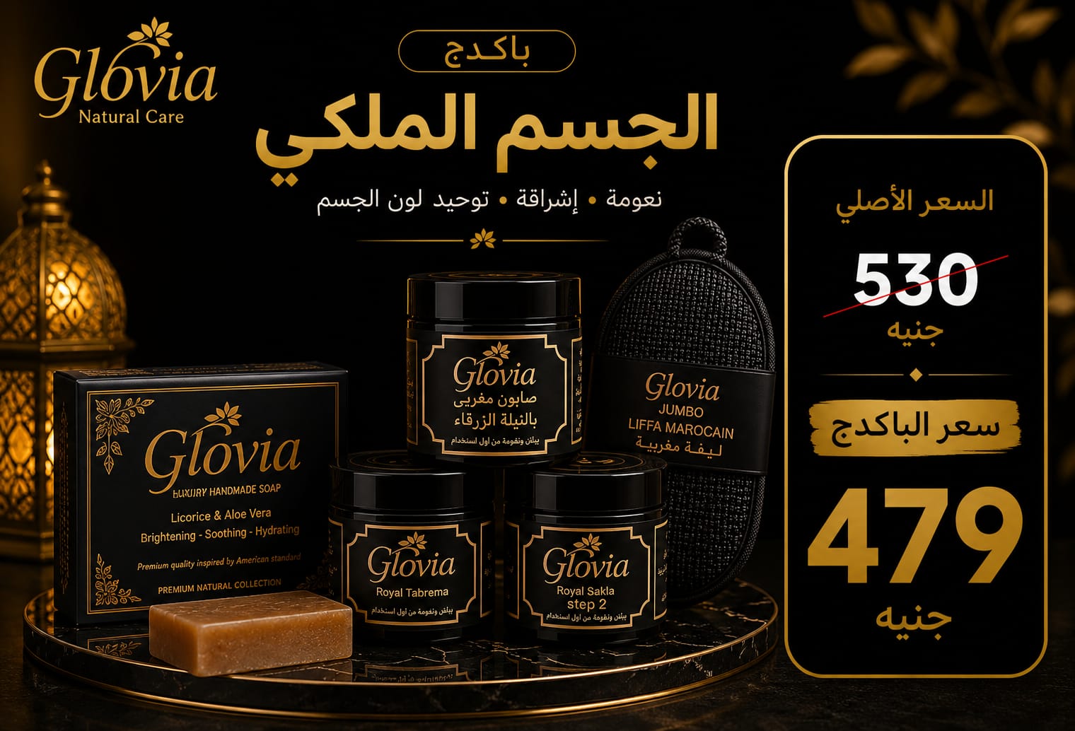 Glovia bundle