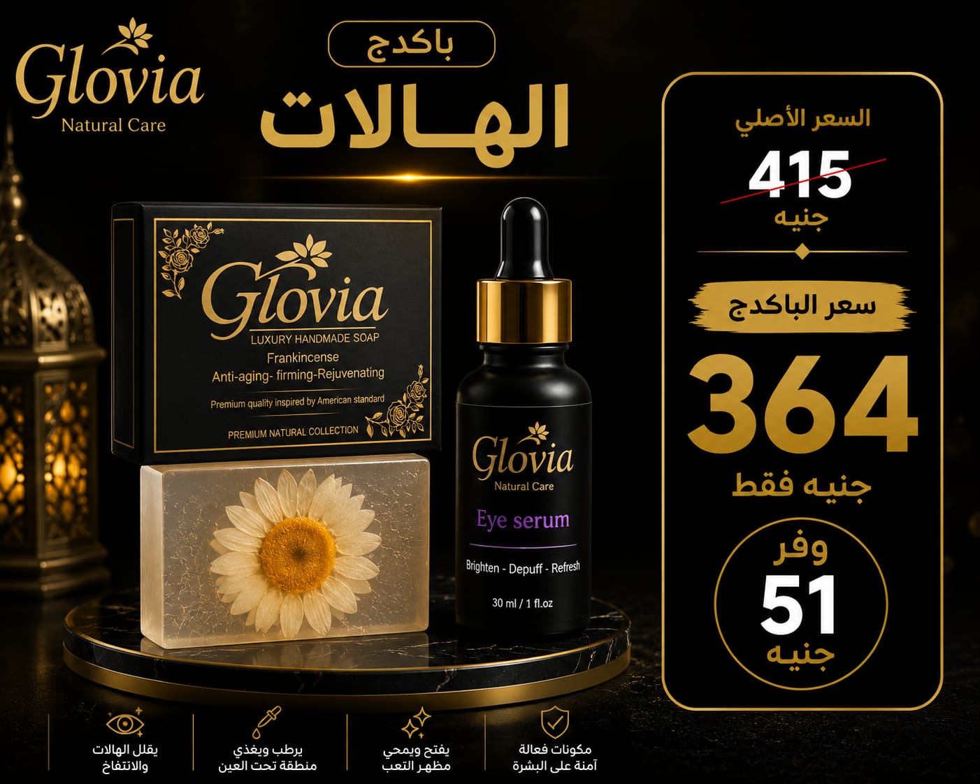 Glovia bundle